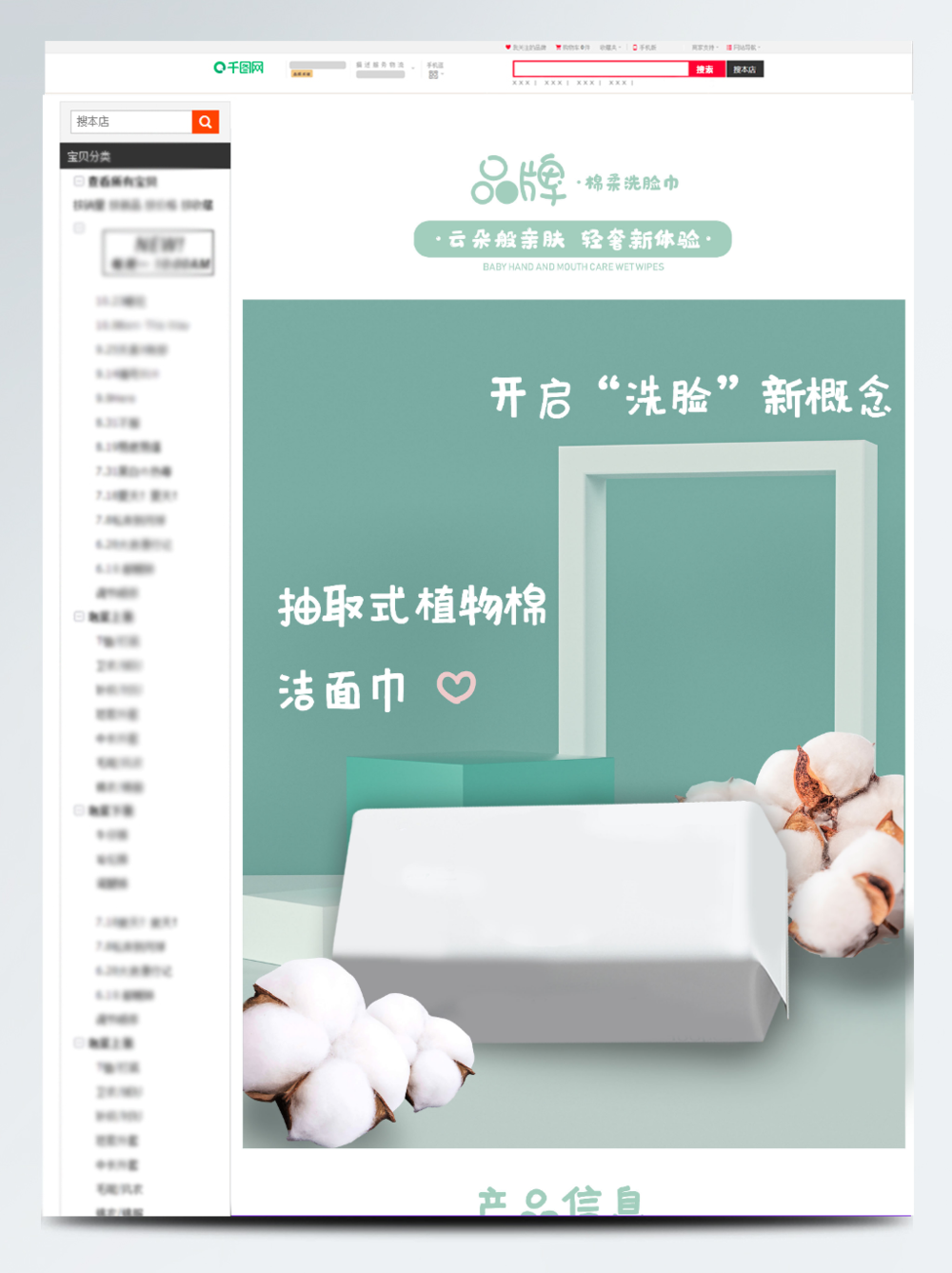 呵護肌膚，煥活潔凈——家居用品百貨洗臉巾洗面產(chǎn)品詳情頁